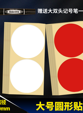 彩色自粘圆贴不干胶标签100mm大号圆点纸红色圆圈圆点贴纸编码可手写11种颜色混色仓库仓储物流工号标记