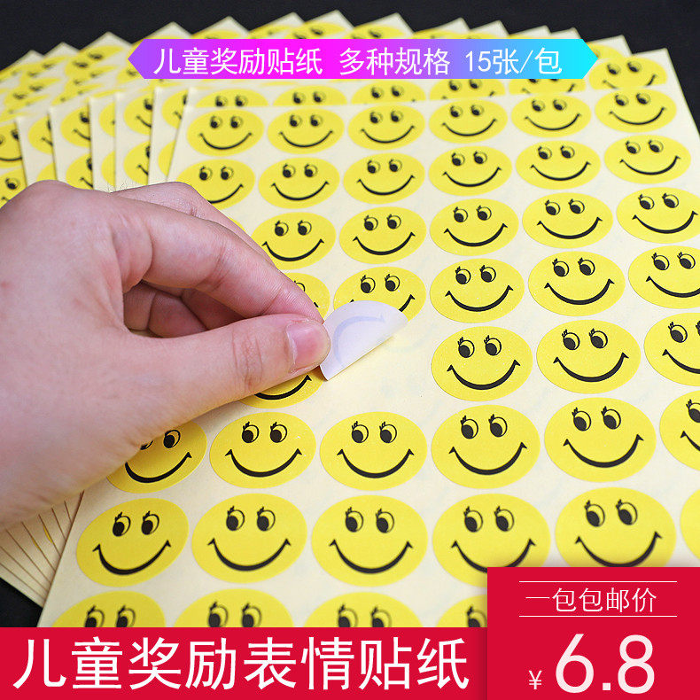 圆形笑脸贴纸儿童幼儿表扬贴教师专用宝宝幼儿园小贴贴纸大微笑表情