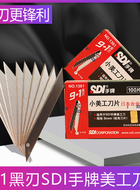 绝对正品SDI新款手牌 1361小号美工日本合金钢 30度尖角 贴膜雕刻刀片 1403小介刀58度