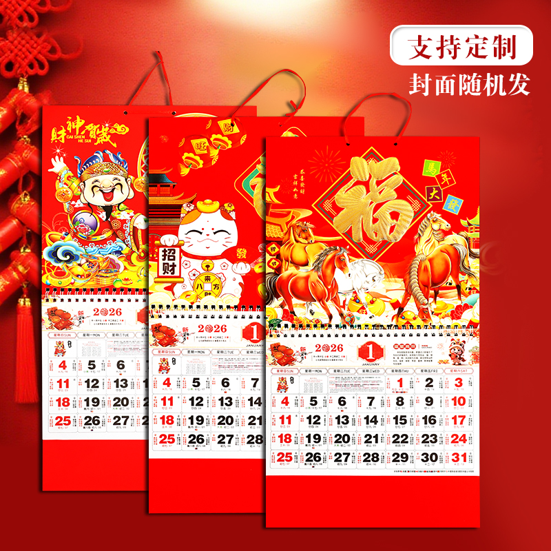 迷你蛇年福字小挂历2025年蛇年