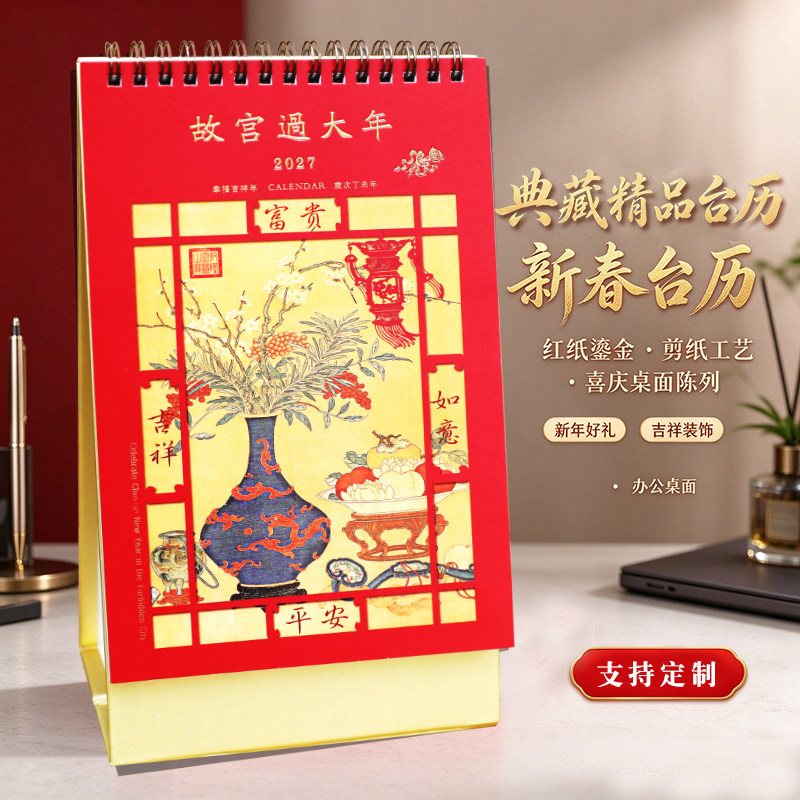 贺年新品现货2027羊年竖式故宫过大年台历万紫千红月令桌面摆件记事本金纸架台历日记本可广告LOGO定制