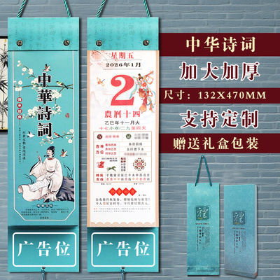 2026马年家用挂墙单双日历挂历