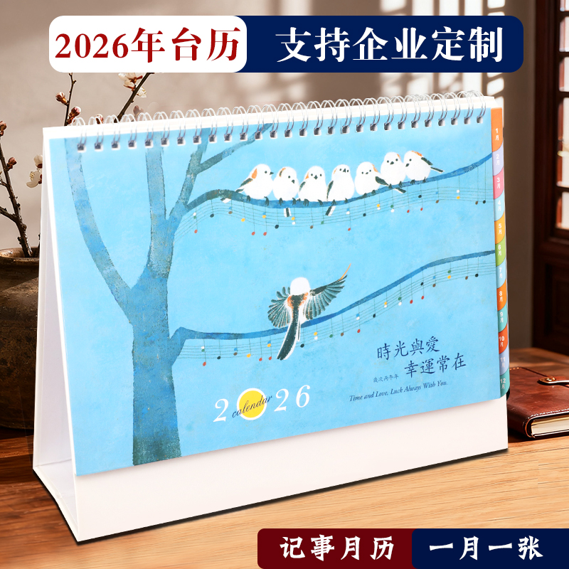 新品2026马年吉祥马年好运台历