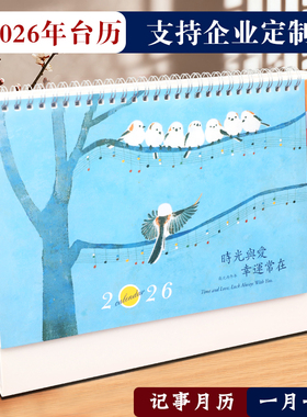 新品台历2026年马年好运 时光与爱幸运常在中国风创意简约横式工艺大台历记事本摆件桌面月历日历可定制logo