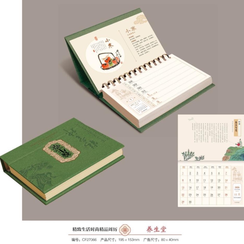 现货2027年羊年养生堂节气中国美诗词马到成功牛皮纸周历桌面台历桌历年历记事月计划日程本企业LOGO广告定制
