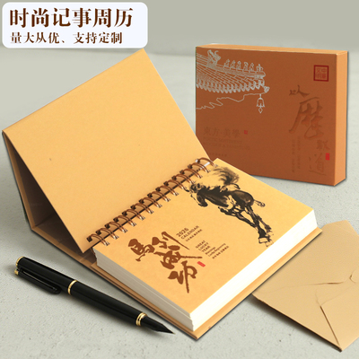 2026年马到成功商务牛皮纸周历