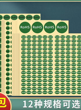 3包45大张ROHS标签贴 环保标签纸圆形椭圆贴纸黑字绿底自粘标贴环保标志不干胶标签纸rohs贴产品标签合格标识