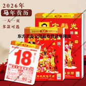 2026年老黄历日历老式 16K 挂历大号新款 宋大师老宋手撕日历马年日程家用挂墙新年传统挂历老皇历万年历32K
