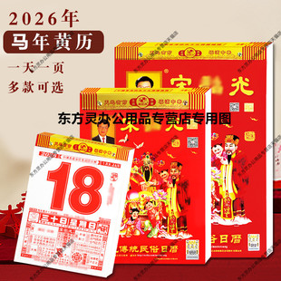 2026年老黄历日历老式挂历大号新款宋大师老宋手撕日历马年日程家用挂墙新年传统挂历老皇历万年历32K/16K/8K