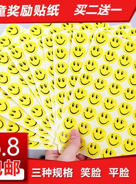 笑脸不干胶 奖励贴纸 黄色笑脸贴纸 表情哭脸平脸学生幼儿圆奖励标签纸 直径16MM25MM30MM38MM50MM