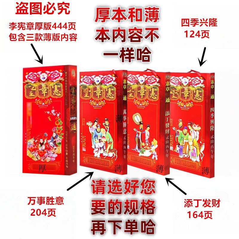 预售原装正版2027羊年李宪章厚版444页通胜通书日历无删减完整版包罗万友 薄版四季兴隆 添丁发财 万事胜意