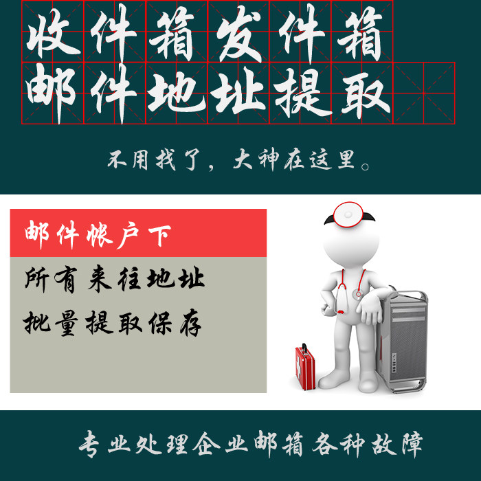 离职邮件地址批量提取 所有来往邮件地址保存为CSV 附件批量下载