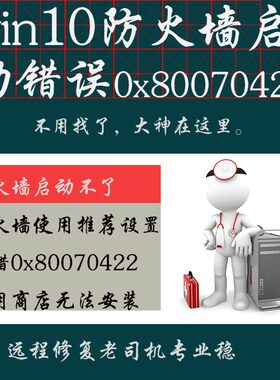 windows defender防火墙无法更改某些设置错误代码0x80070422修复