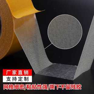 加厚双面胶高粘度强力布基布胶带强力无痕透明网格地毯地板革拼接