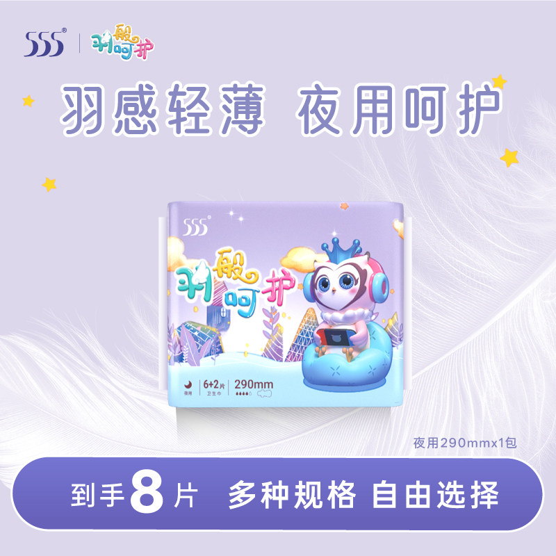【单包多规】555羽般呵护轻薄卫生巾日用夜用护垫加长透气姨妈巾