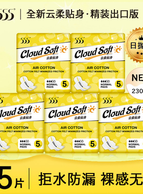 【9.9包邮】555轻薄绵柔亲肤卫生巾日用230mm组合装5包25片姨妈巾