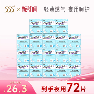 555卫生巾绵柔轻薄透气夜用290mm姨妈巾18包72片小包装