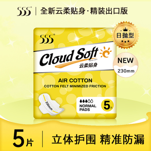 555卫生巾轻薄日用230mm贴身透气学生姨妈巾小包便携5片装