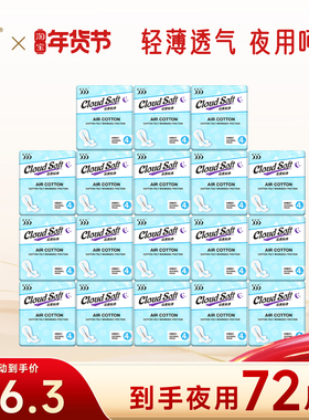 555卫生巾绵柔轻薄透气夜用290mm姨妈巾18包72片小包装