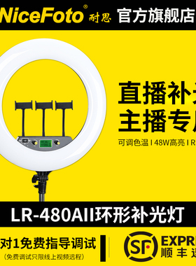 Nicefoto耐思LR-480AII环形直播美颜补光灯手机直播带货支架柔光灯主播拍照美妆纹绣摄影摄像常亮打光灯18寸