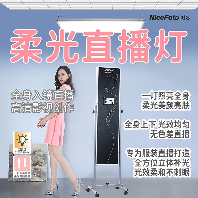 耐思服装补光灯平面柔光直播灯
