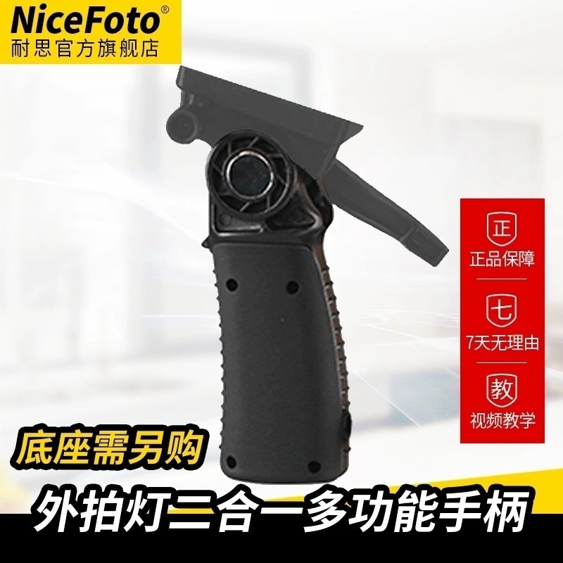 NiceFoto耐思外拍灯闪光灯摄影灯二合一手柄680a/480a/280a/HS-600C/400C