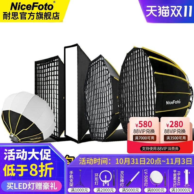 NiceFoto耐思深口快装柔光箱摄影视频拍摄直播长方形八角柔光罩影棚附件保荣卡口金贝神牛爱图仕补光灯通用使用感如何?