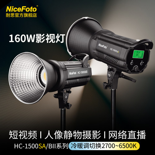 耐思160W可调色温直播补光灯