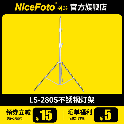 耐思不锈钢直播摄影灯架