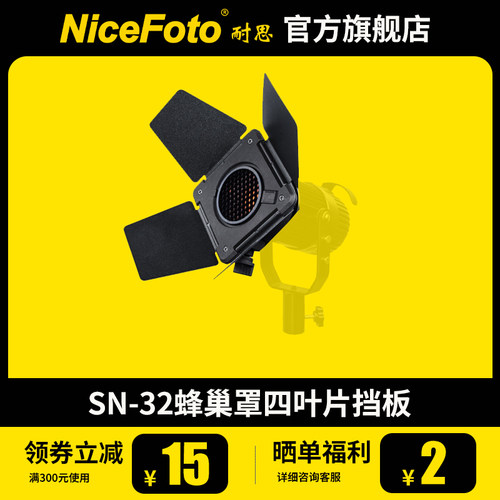 耐思配件四叶片挡板蜂窝网