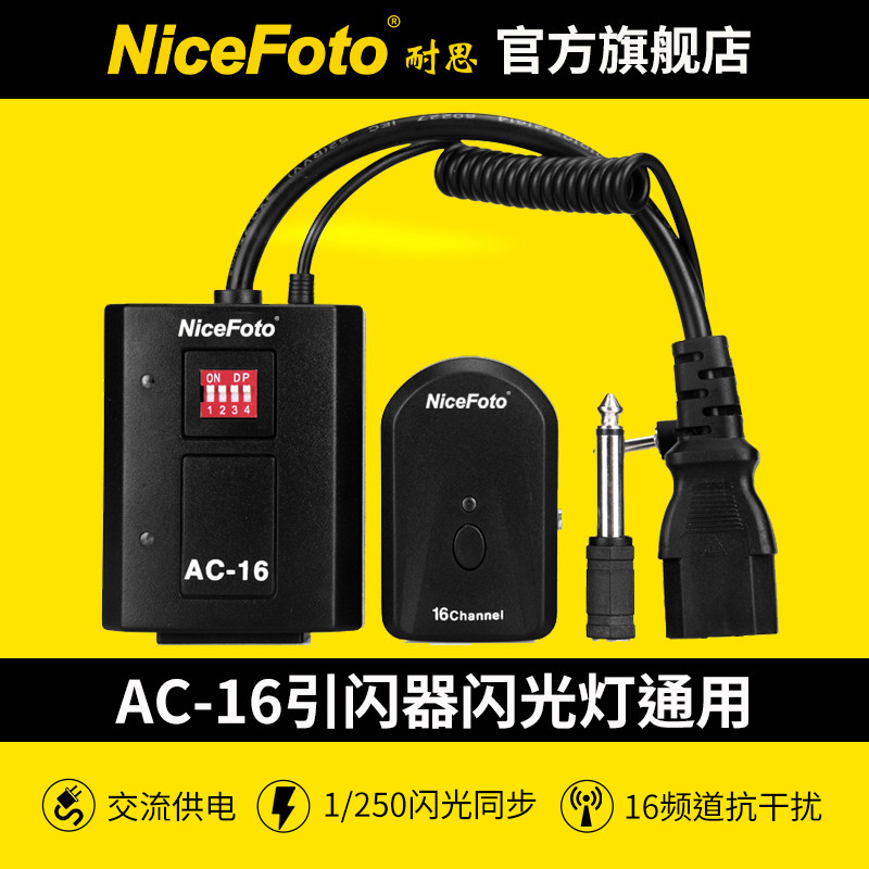 NiceFoto耐思AC-16数码引闪器单反相机通用影室灯闪光灯摄影棚无线遥控发射器接收器