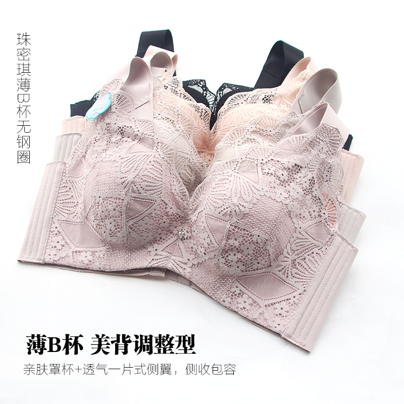 珠密琪无钢圈薄杯b杯聚拢上托调整型文胸内衣宽肩带背心珠密6071