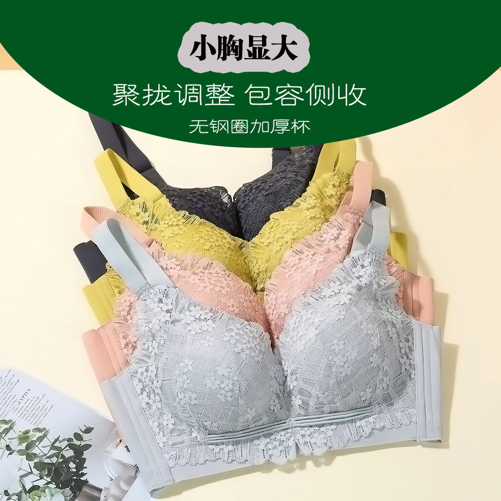 蕾丝内衣聚拢加厚罩杯小胸显大ab杯中厚琪姝琪梦霖9999少女文胸罩