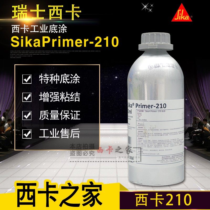 西卡Sika Primer210底涂基面清洁剂底漆粘接促进剂表面处理剂无色