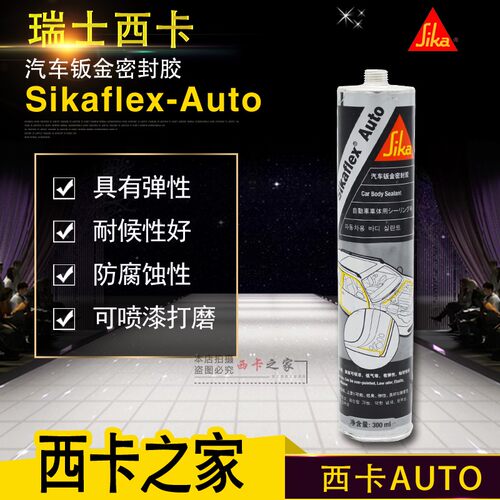 西卡Auto钣金胶粘结尾翼