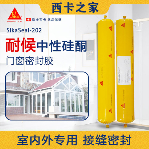 西卡结构胶11FC西卡202硅酮胶