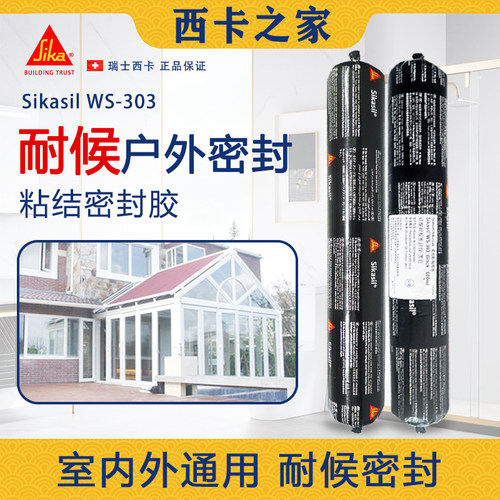 西卡WS303硅酮耐候密封胶