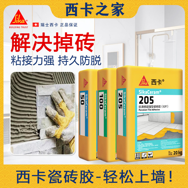 西卡瓷砖胶 强力瓷砖粘合剂 玻化砖大板砖瓷砖胶石材白色粘合剂