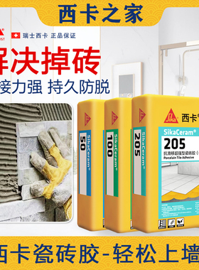 西卡瓷砖胶 强力瓷砖粘合剂 玻化砖大板砖瓷砖胶石材白色粘合剂