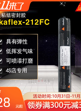 西卡212FC弹性密封胶玻璃胶 大巴卡车推车用黏胶结密封胶聚氨酯胶
