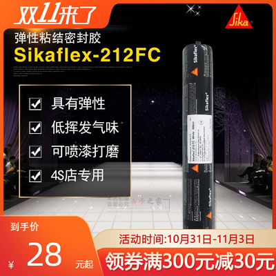 西卡212FC弹性密封胶玻璃胶 大巴卡车推车用黏胶结密封胶聚氨酯胶