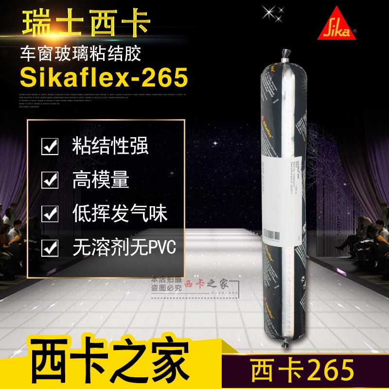 西卡265结构胶车窗密封胶