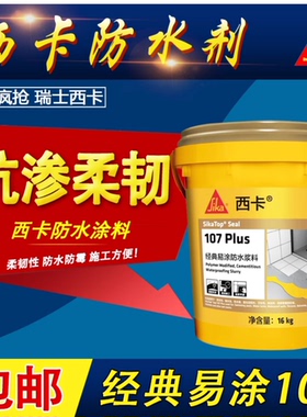 西卡158绿色107蓝色经典防水涂料柔韧性防水浆料弹性蓝色防水灰浆