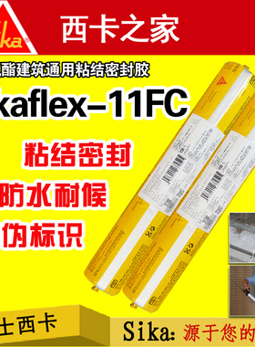 瑞士西卡Sikaflex-11fc 防水玻璃胶聚氨酯建筑结构胶多功能耐候胶