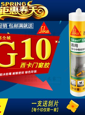西卡防水玻璃密封胶耐候中性硅酮胶 门窗踢脚线粘结弹性收边胶G10