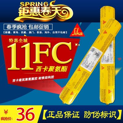 西卡11FC聚氨酯结构密封胶