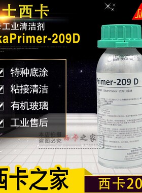 西卡209D有机玻璃底漆 特殊底涂 促进活化 粘接前基面清洁剂 黑色
