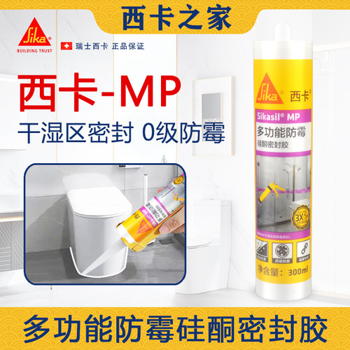 西卡MP防霉玻璃胶防水防霉