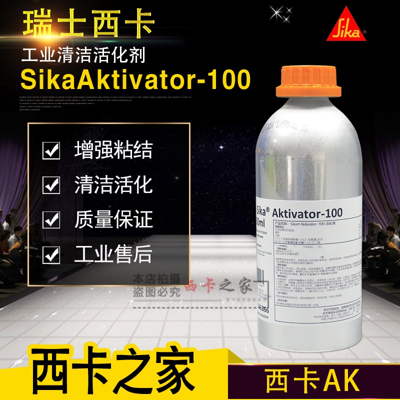 西卡AK底涂表面活化剂玻璃胶