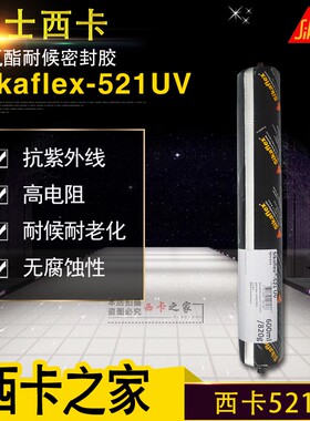 西卡聚氨酯密封胶 抗紫外线胶sikaflex-521UV耐候胶600毫升灰色